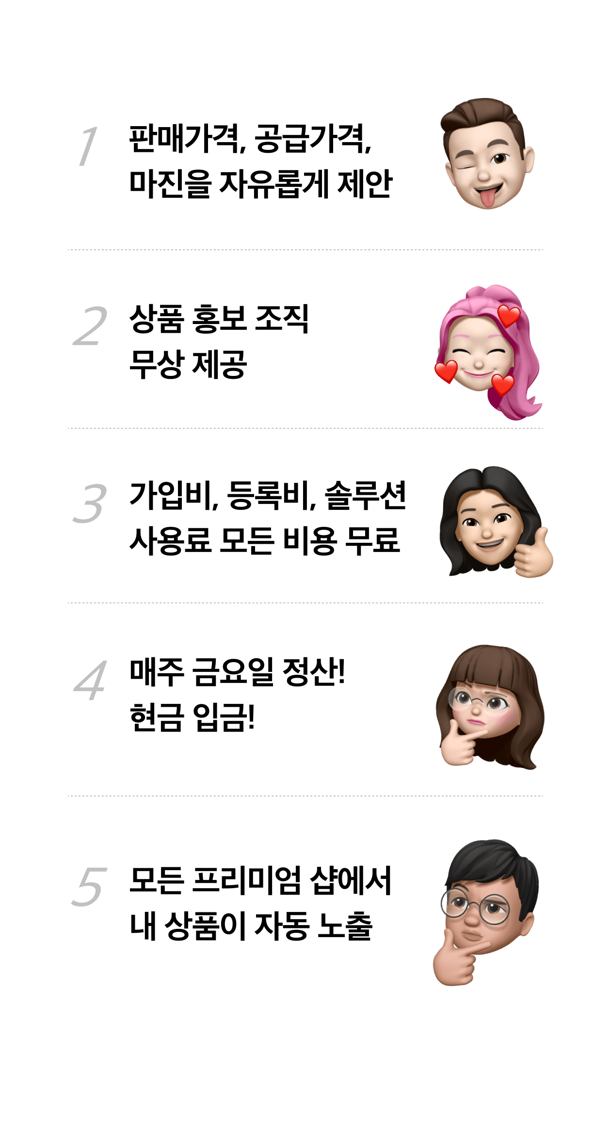 공급회원이라면 당연한 혜택